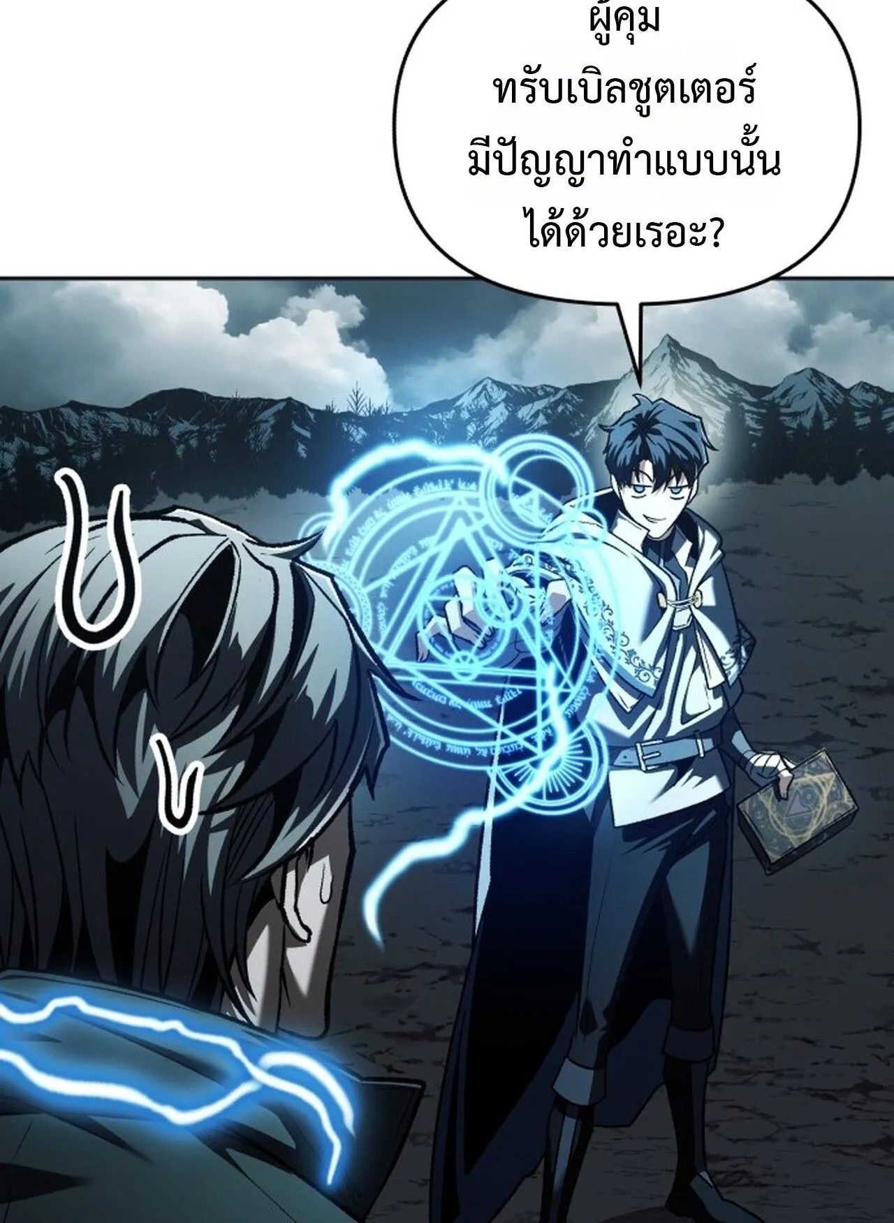 Return of the Back Alley Wizard ตอนที่ 1 หน้า 49