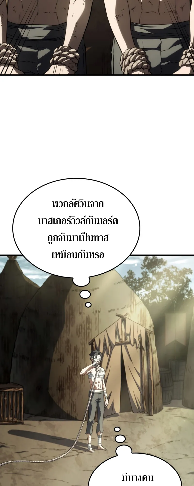 Revenge of the Iron-Blooded Sword Hound ตอนที่ 32 หน้า 32