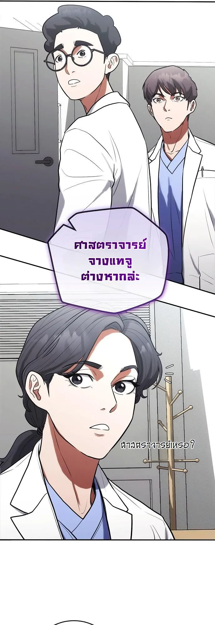 Hua Tuo Becomes a Surgeon ตอนที่ 6 หน้า 20