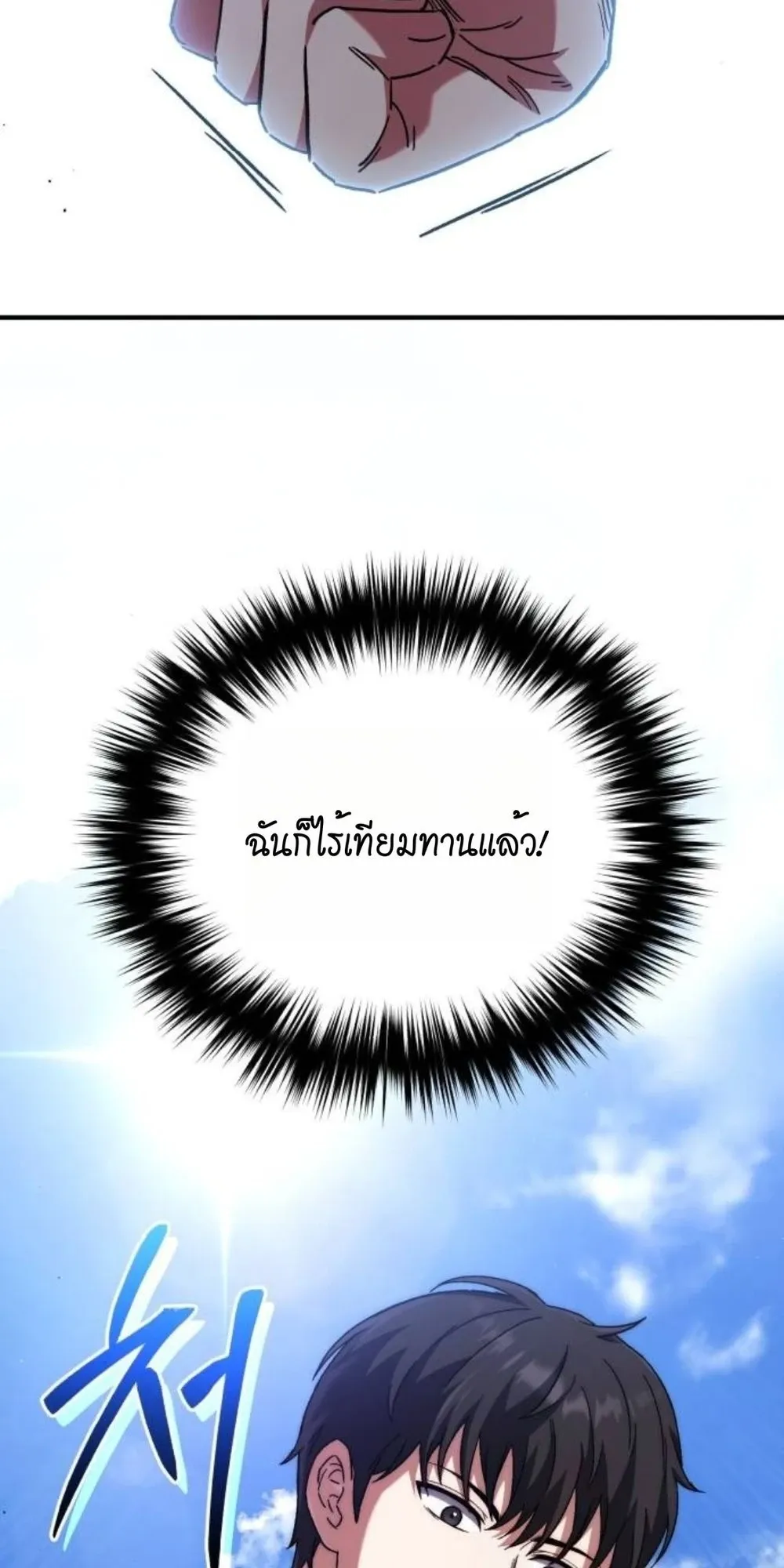 The Genius Midfielder’s Passes Are Special ตอนที่ 3 หน้า 32