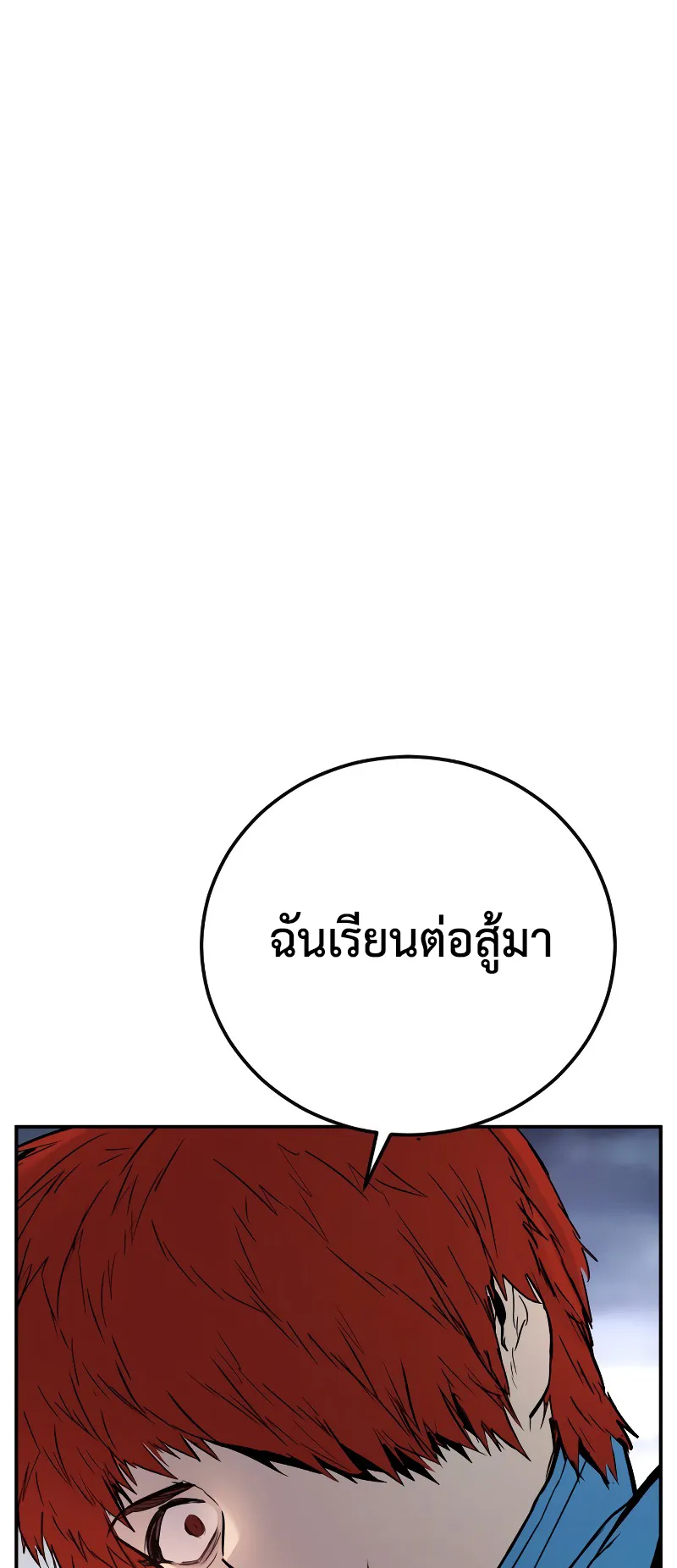 Juvenile Offender ตอนที่ 1 หน้า 157