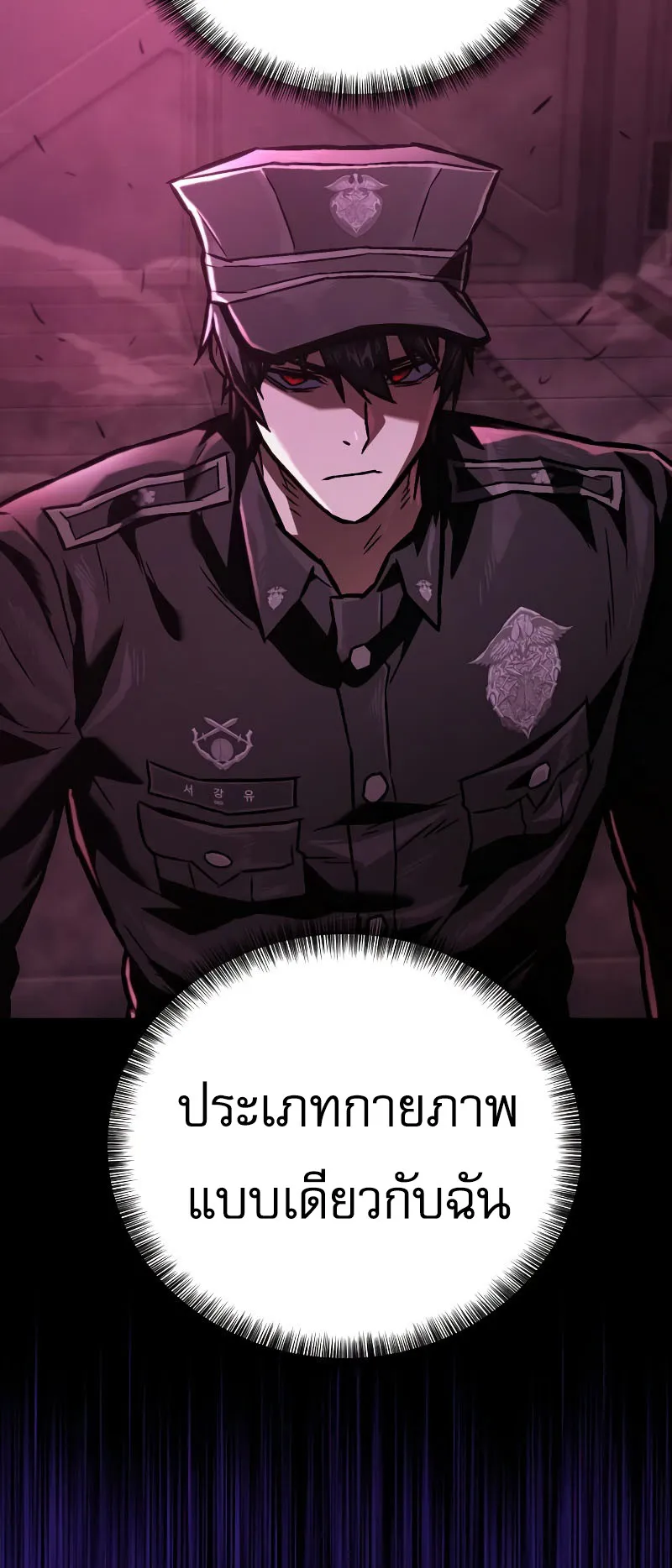 The Executioner ตอนที่ 5 หน้า 42