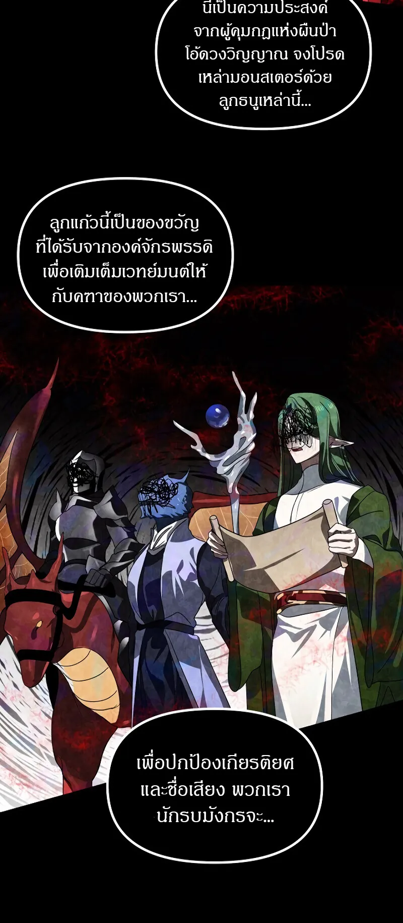 SSS-Class Suicide Hunter ตอนที่ 39 หน้า 10