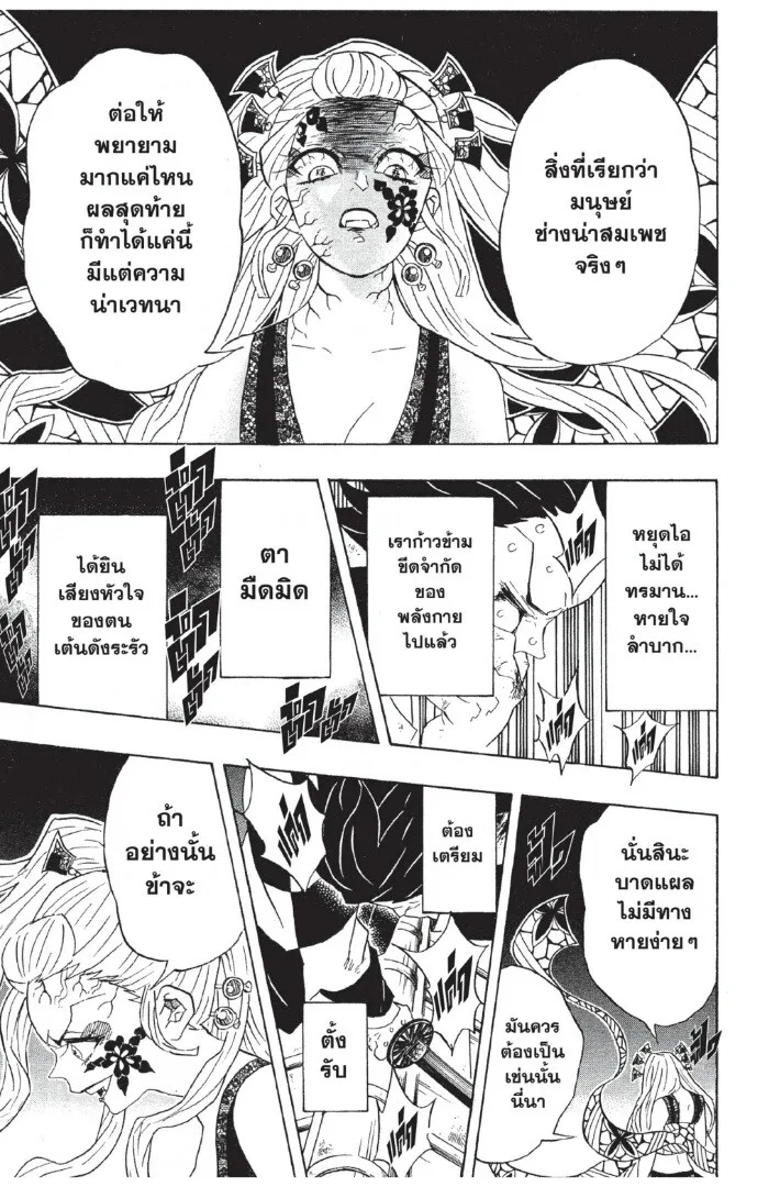 Kimetsu no yaiba ตอนที่ 80 หน้า 57