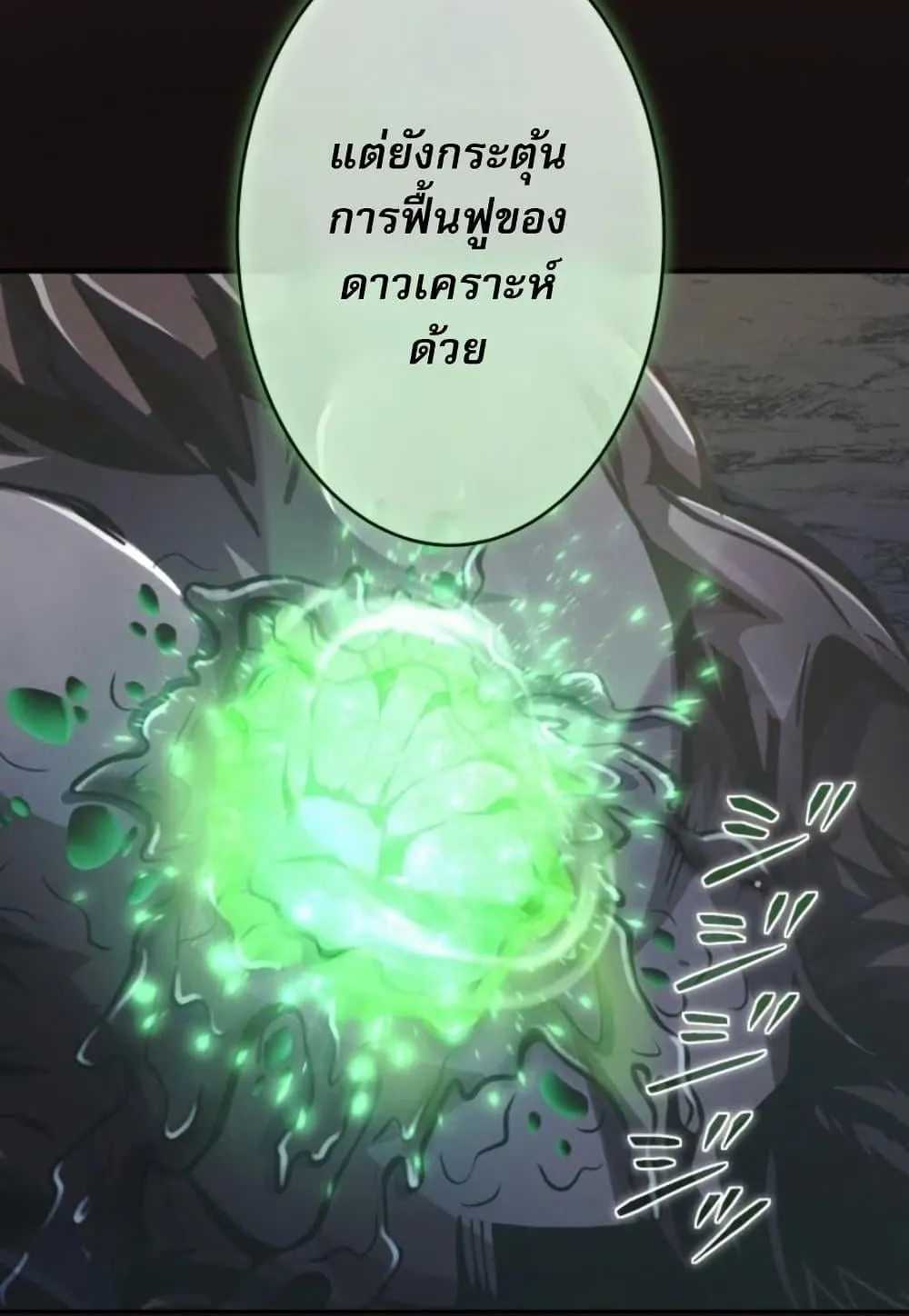 100 Million Years Later: The Ultimate Weapon’s Return ตอนที่ 1 หน้า 74