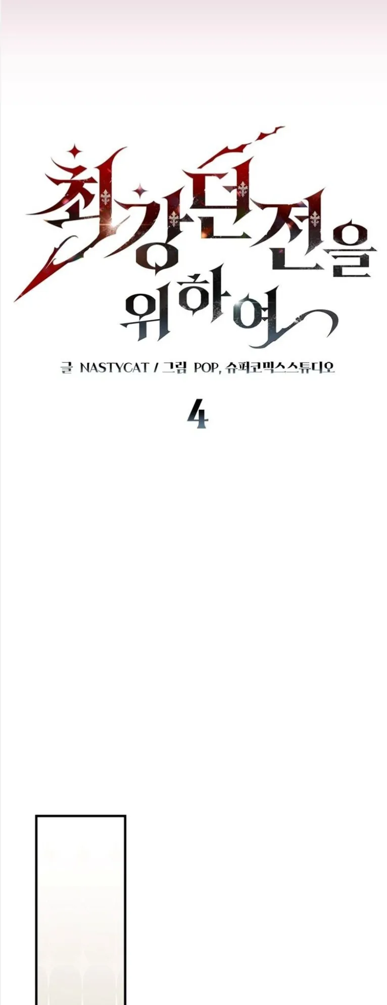 Dungeon Architect ตอนที่ 4 หน้า 11