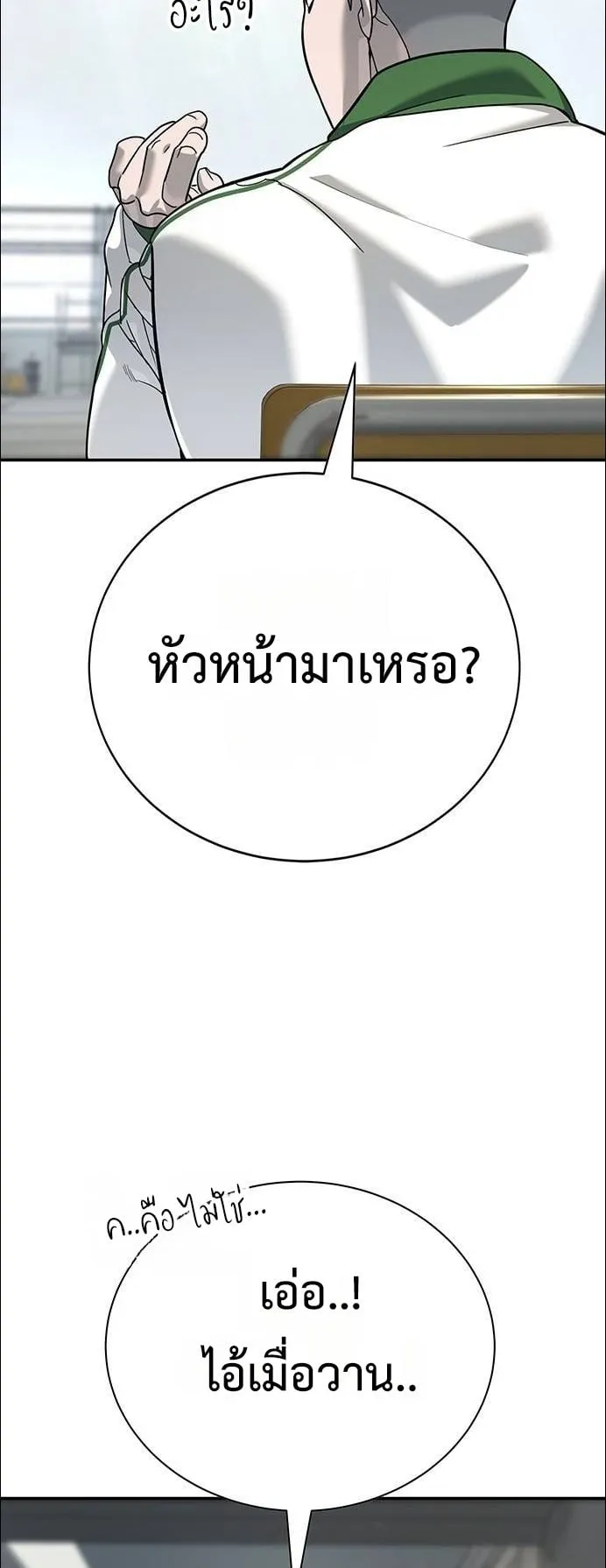 High School Conquest: War Against the Bullies ตอนที่ 5 หน้า 79