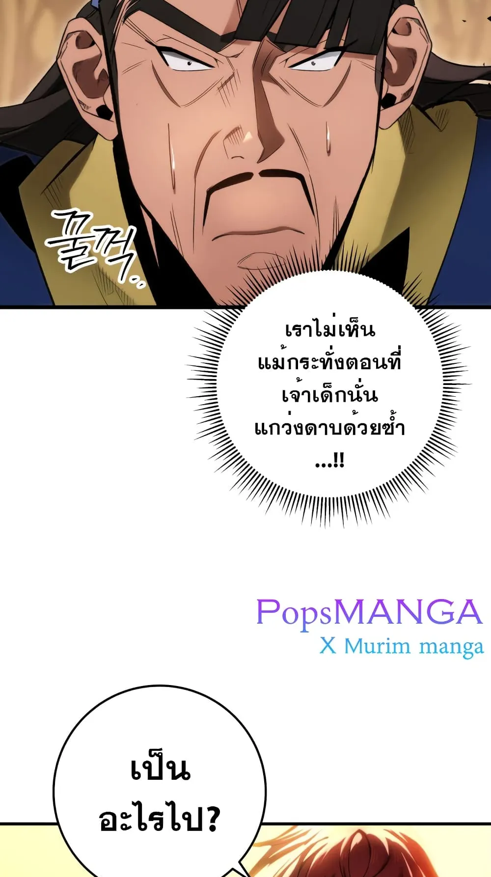 Heavenly Inquisition Sword ตอนที่ 10 หน้า 32