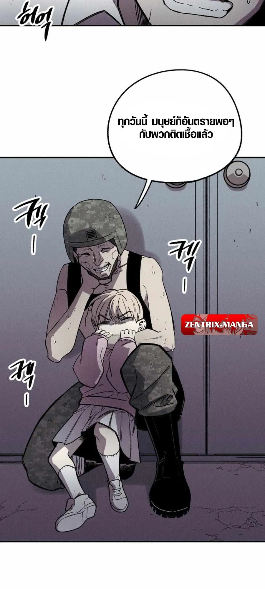Zombie Herd ตอนที่ 1 หน้า 84