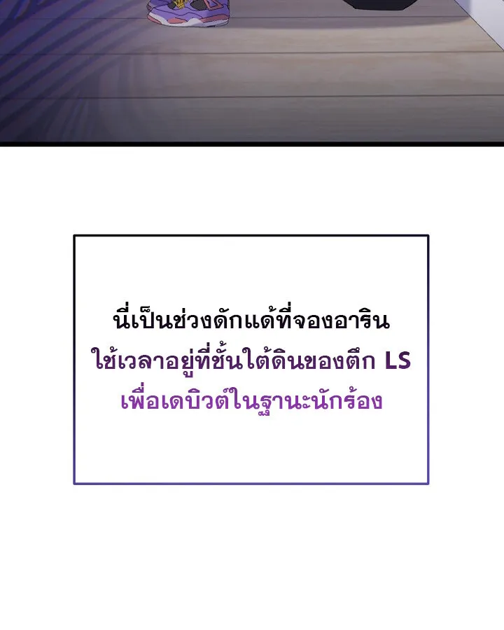The Crazy Genius Composer Returns ตอนที่ 10 หน้า 18
