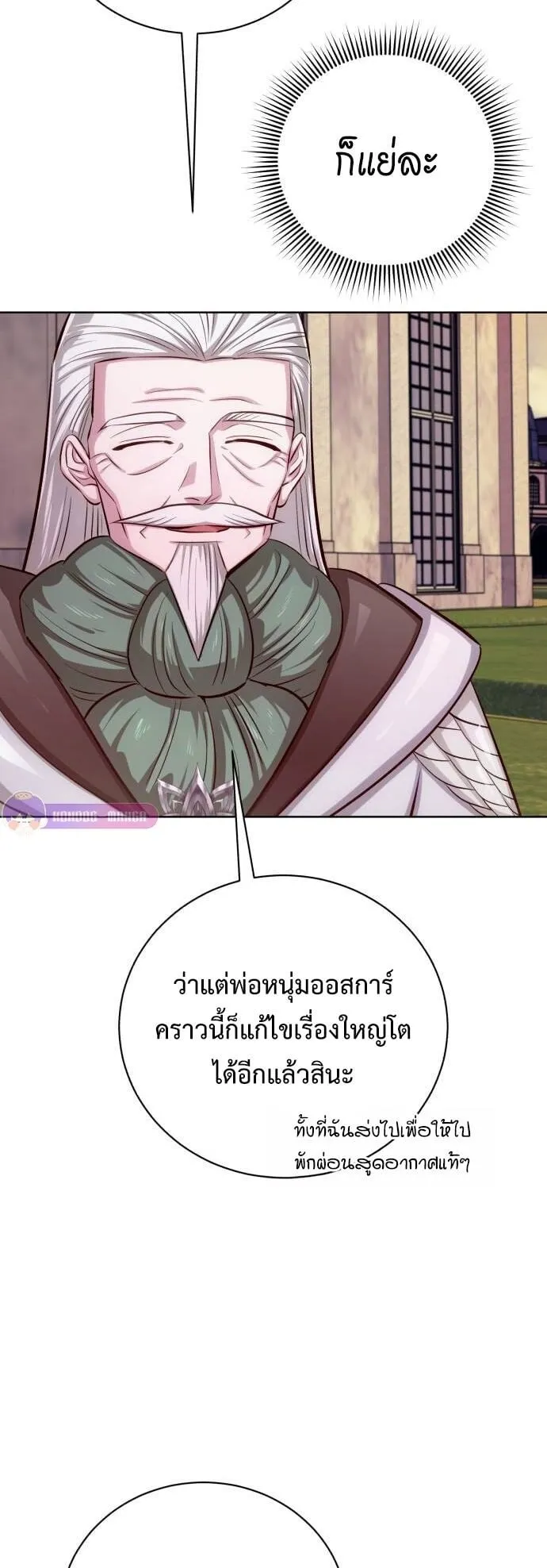 The Magic Tower’s Problem Child ตอนที่ 10 หน้า 79