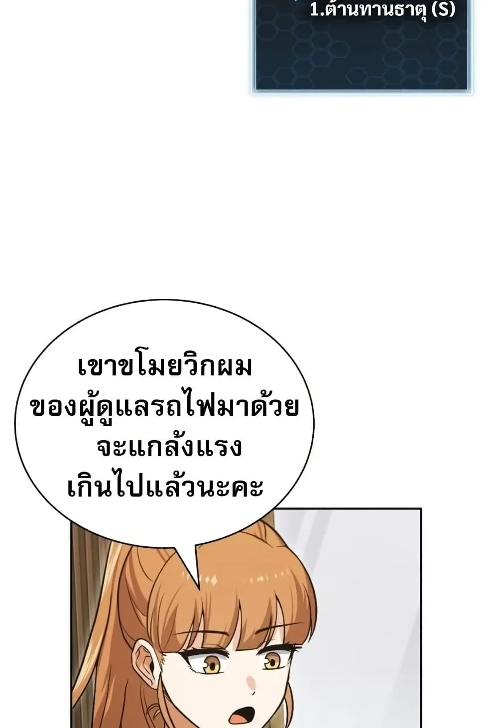 The Support Ate It All ตอนที่ 2 หน้า 13