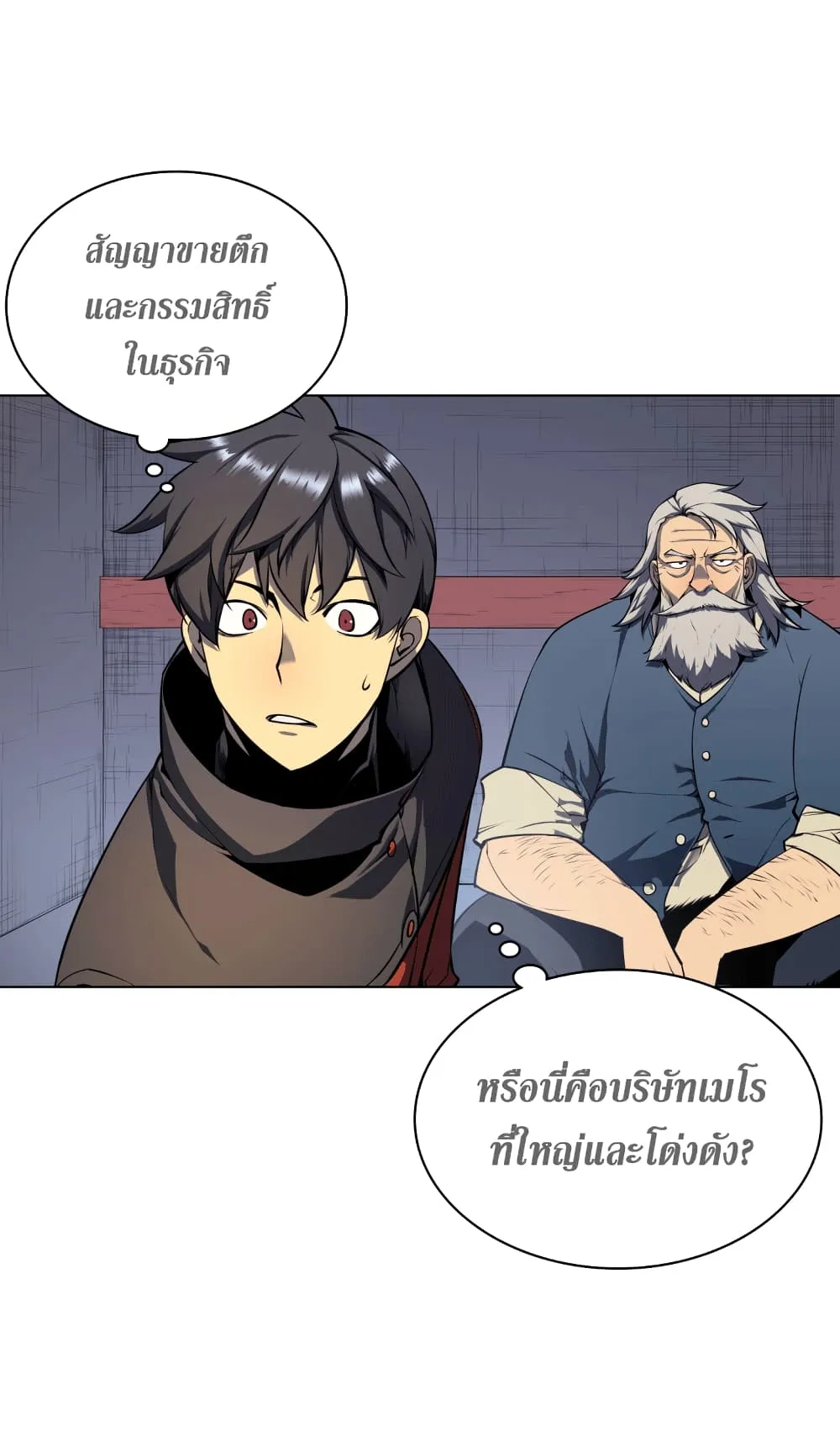 Overgeared ตอนที่ 14 หน้า 40
