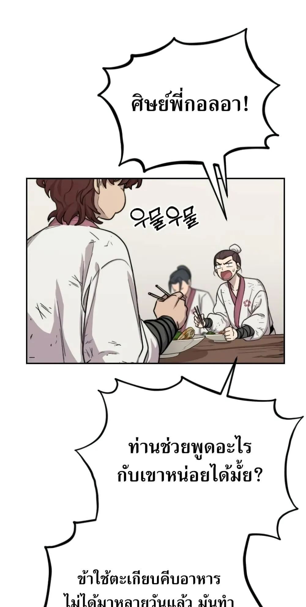 Return of the Flowery Mountain Sect ตอนที่ 5 หน้า 75