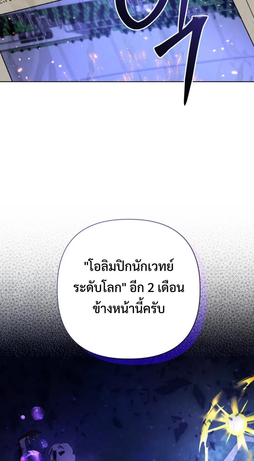 The Return of the Mythical Archmage ตอนที่ 15 หน้า 56