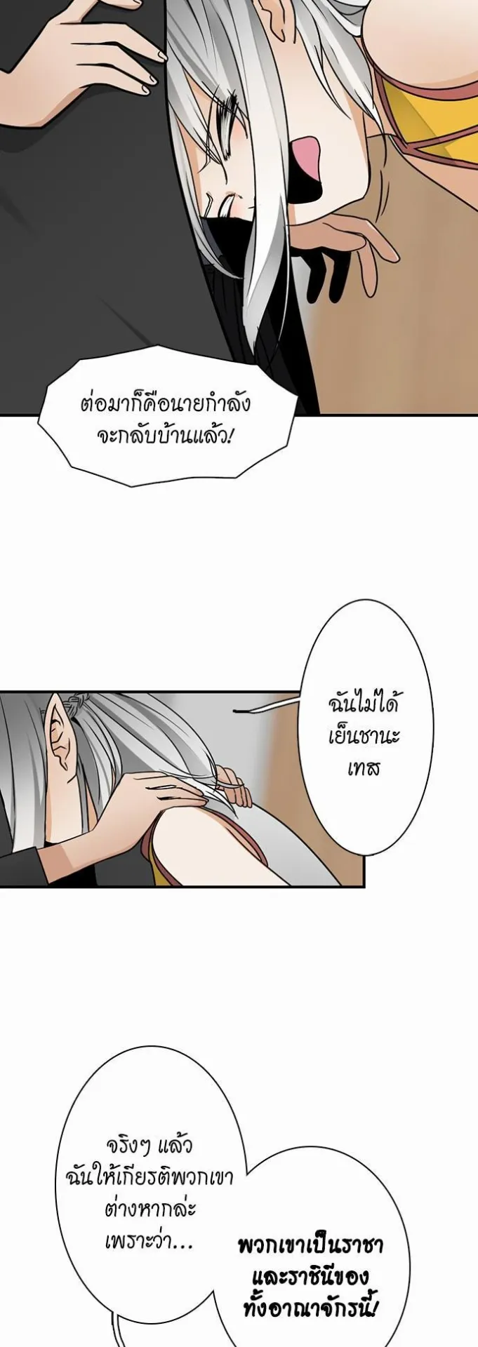 The Beginning After the End ตอนที่ 21 หน้า 19