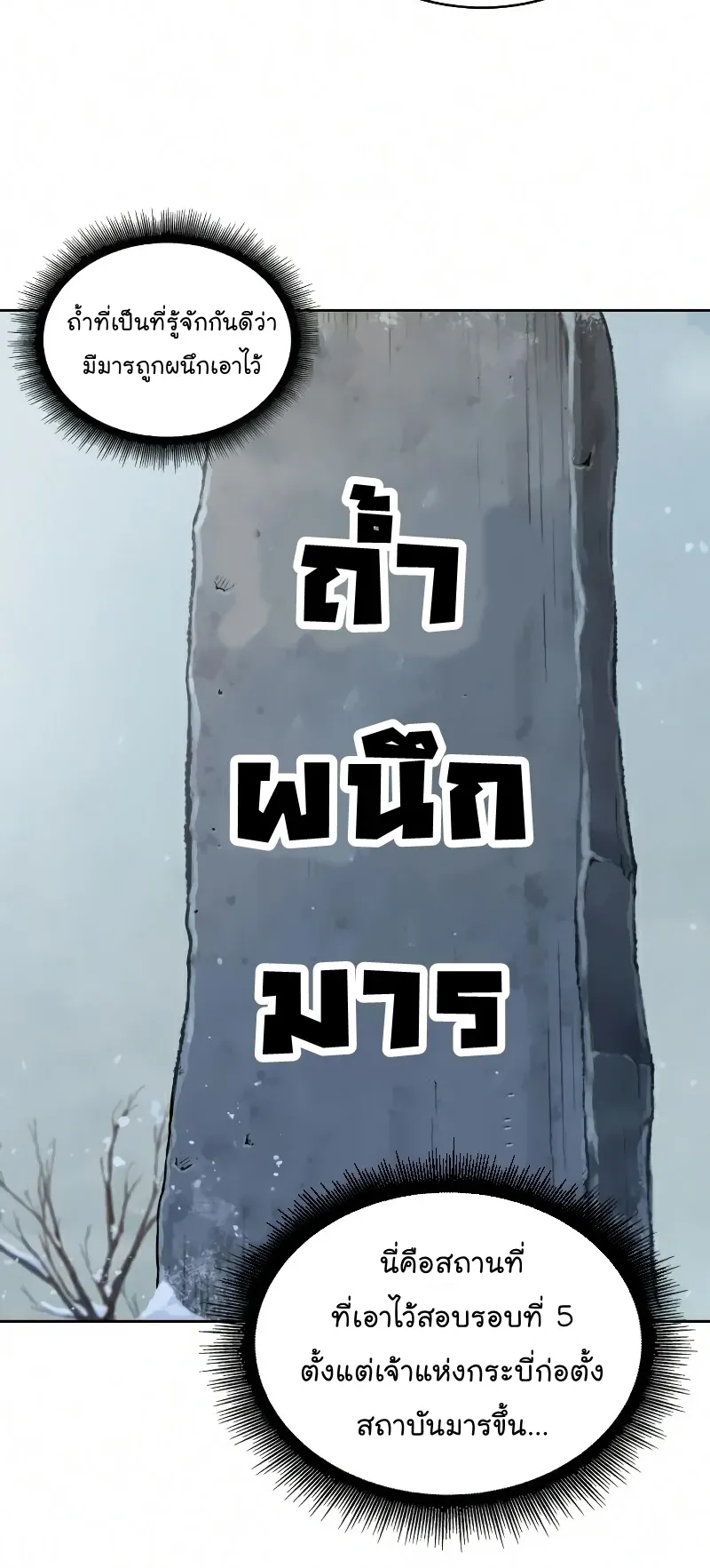 Nano Machine Chapter 76 หน้า 67