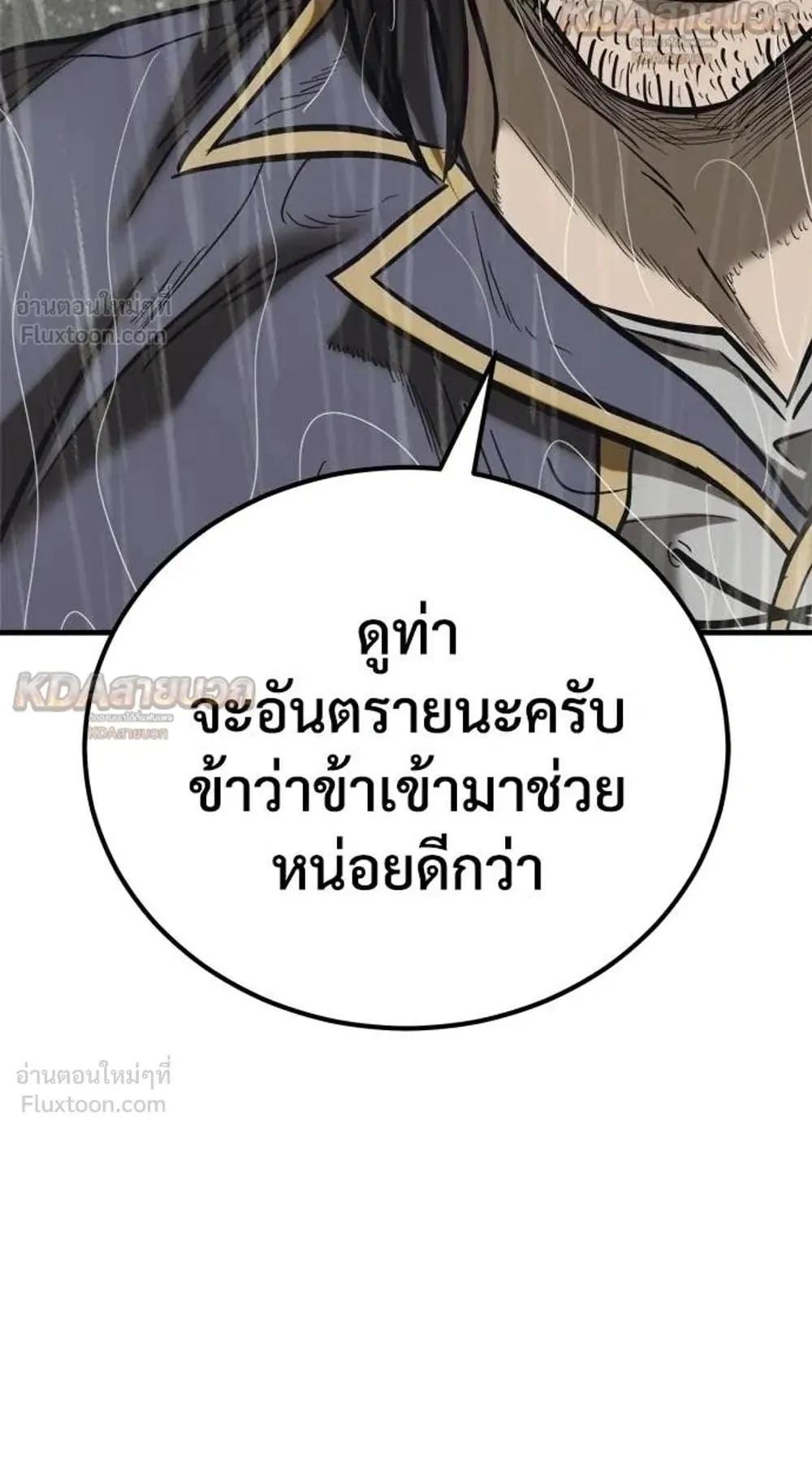 A Rogue Guard in a Medieval Fantasy ตอนที่ 39 หน้า 6