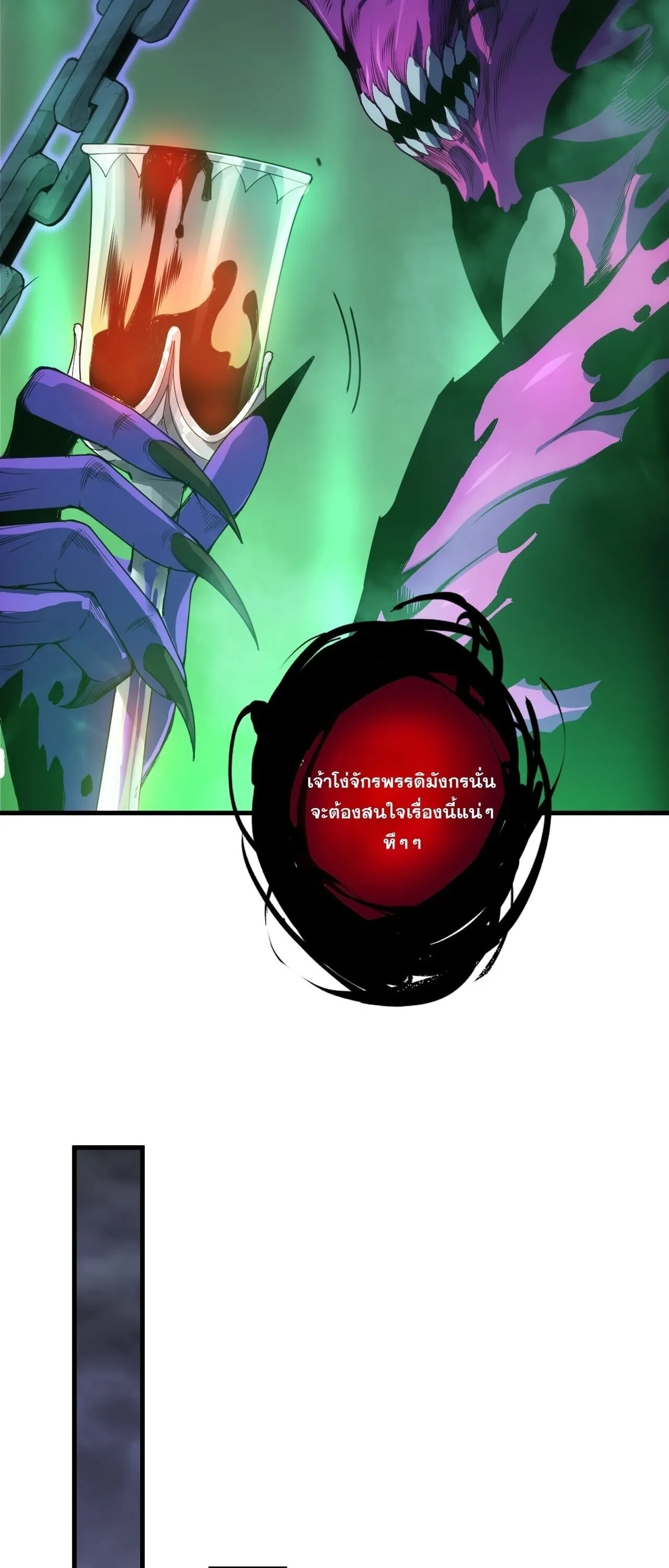 Disastrous Necromancer ตอนที่ 253 หน้า 29
