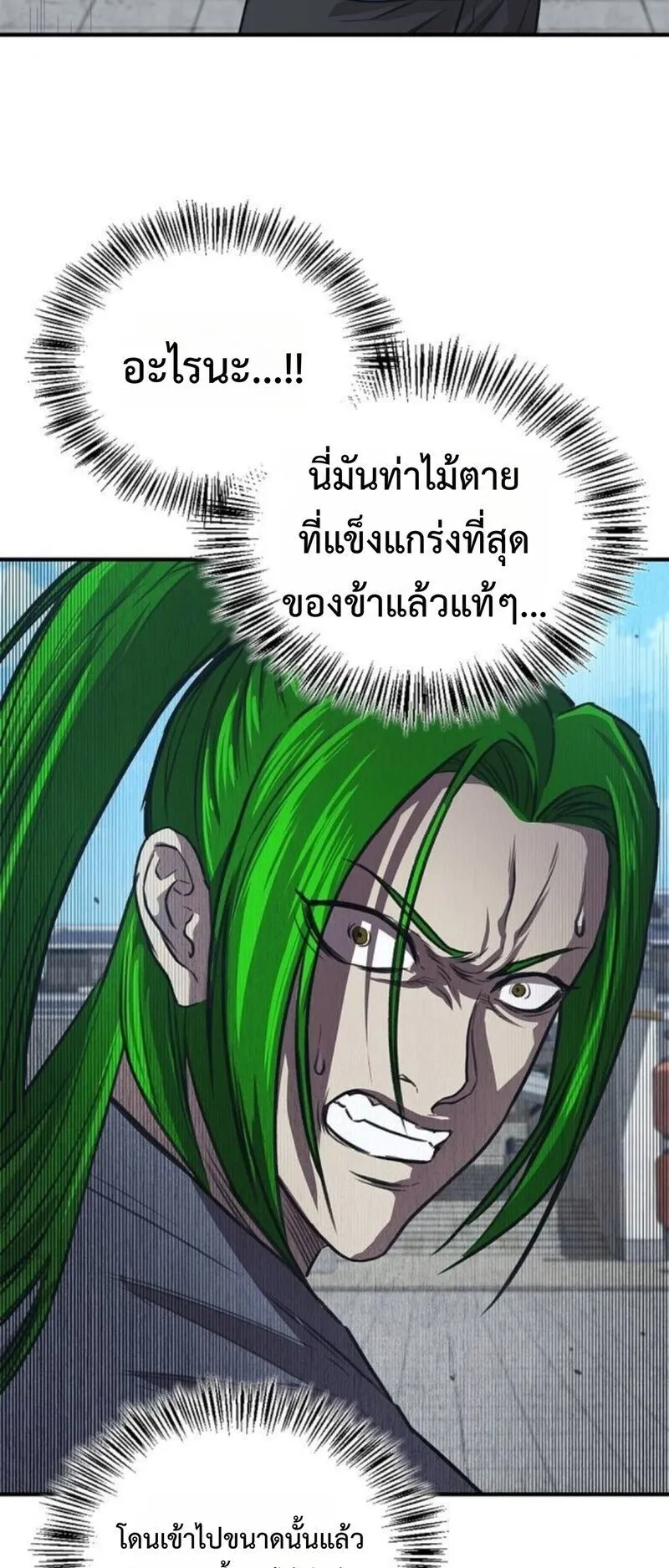 The Demonic Cult Instructor Returns ตอนที่ 29 หน้า 43