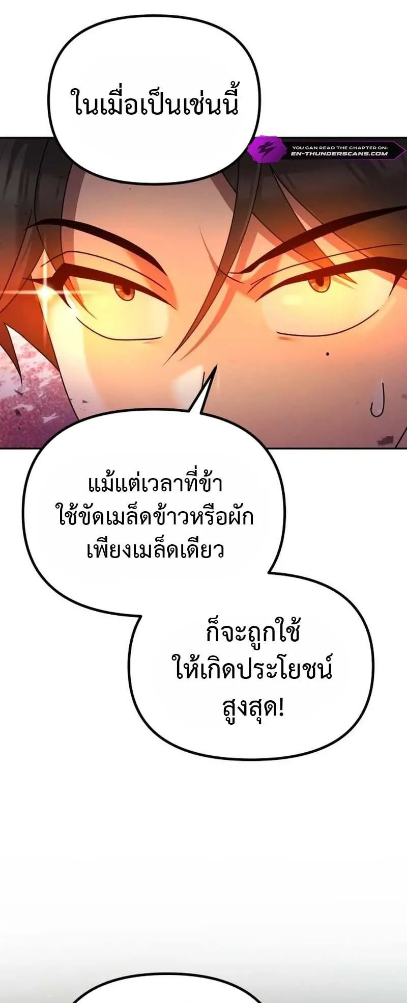 The Second Eunuch Regains His Manhood ตอนที่ 3 หน้า 57