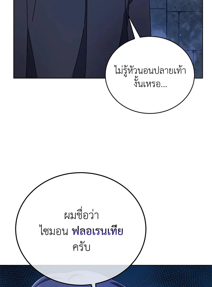 Necromancer Academy’s Genius Summoner Chapter 47 หน้า 72
