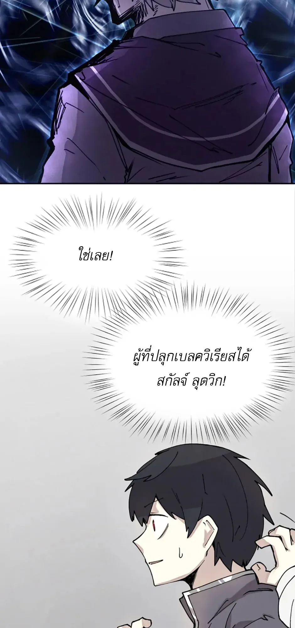 Reincarnation of the Hero Party’s Grand Mage ตอนที่ 5 หน้า 40