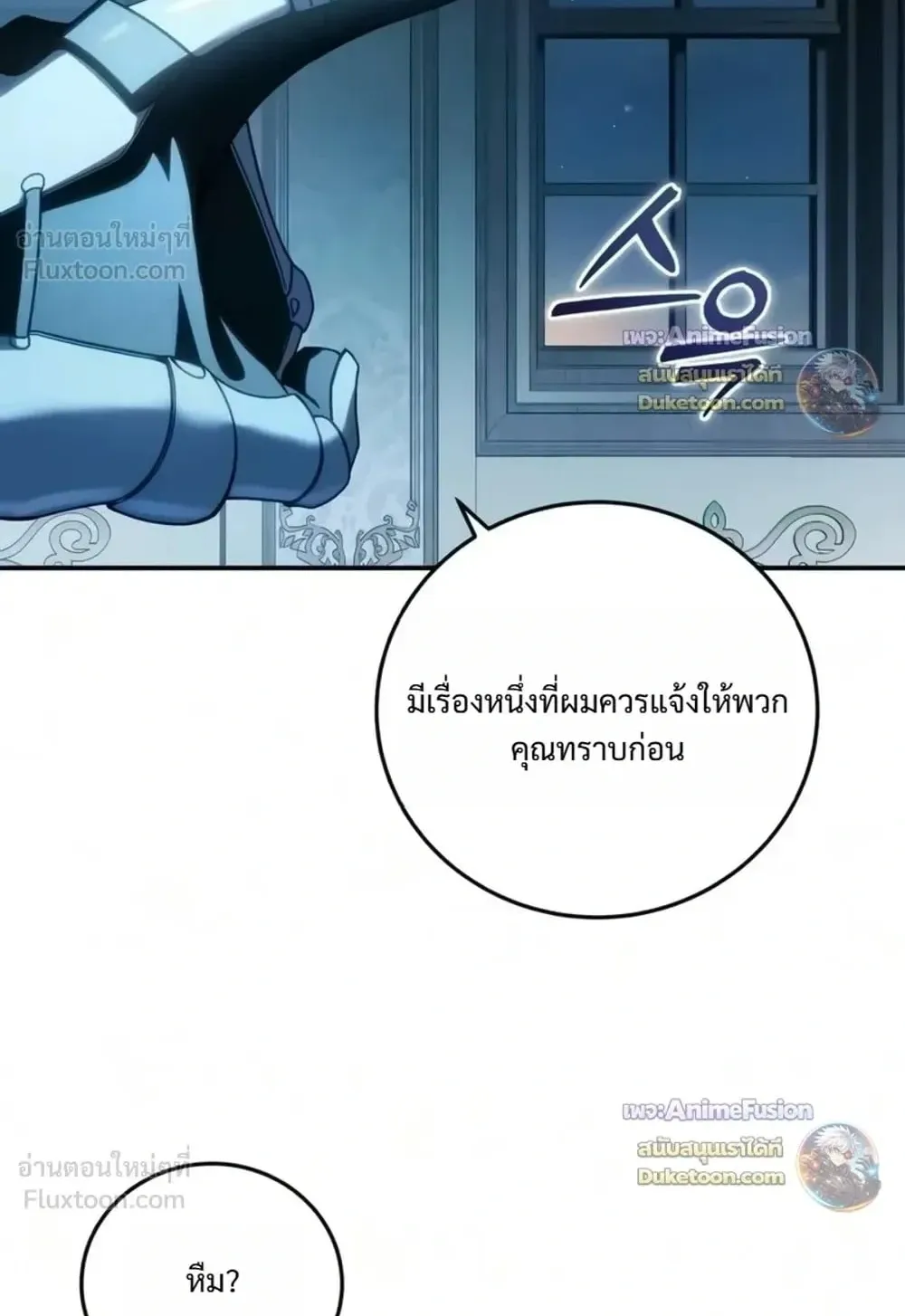 Star-Embracing Swordmaster ตอนที่ 136 หน้า 15