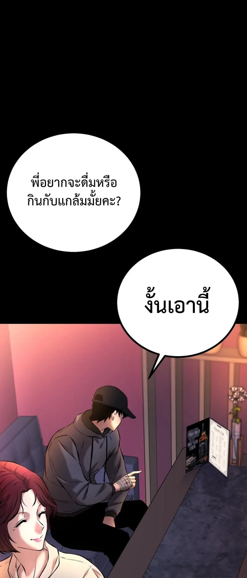 Blade of Retribution ตอนที่ 3 หน้า 58
