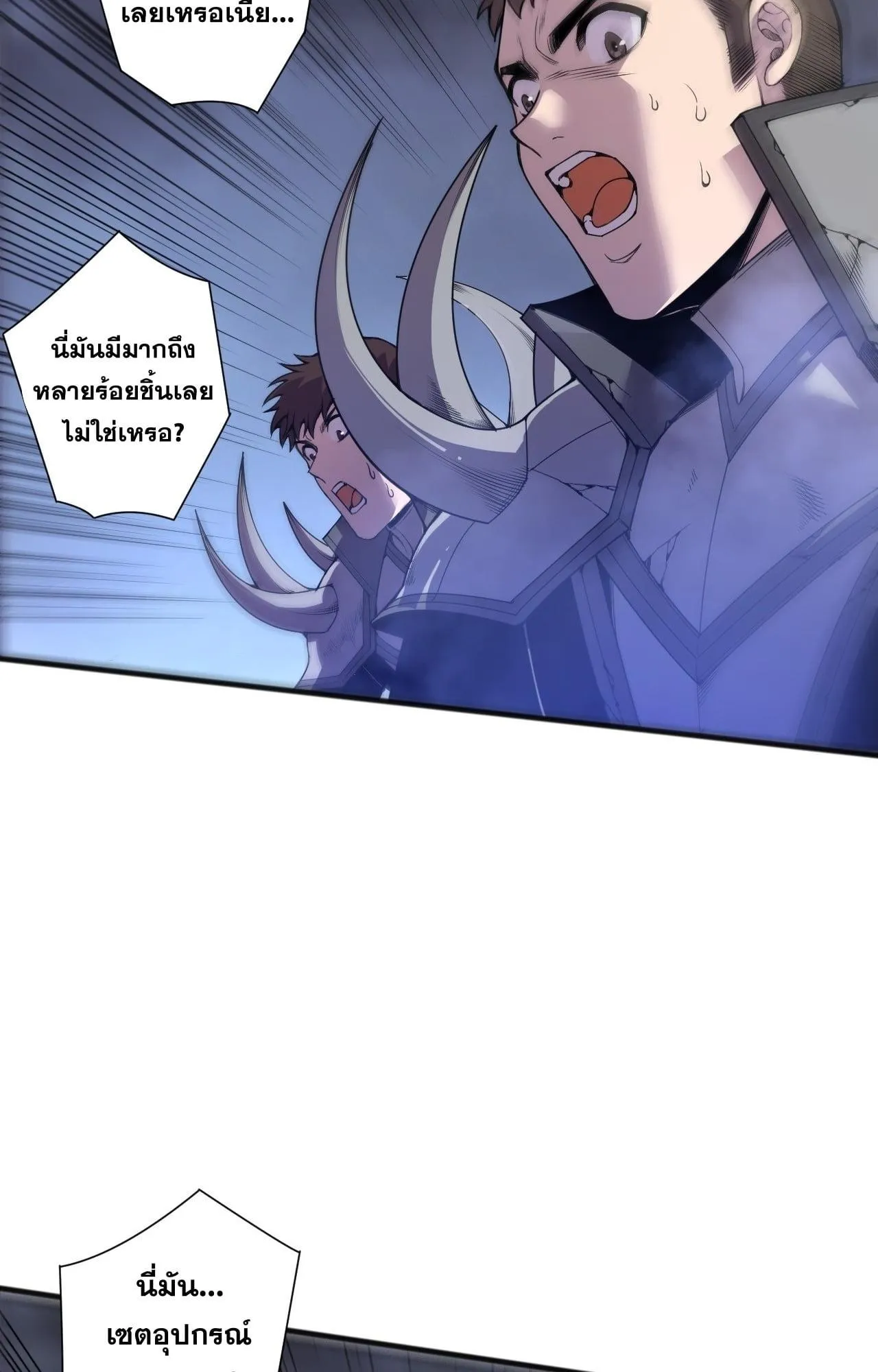 Disastrous Necromancer ตอนที่ 272 หน้า 25