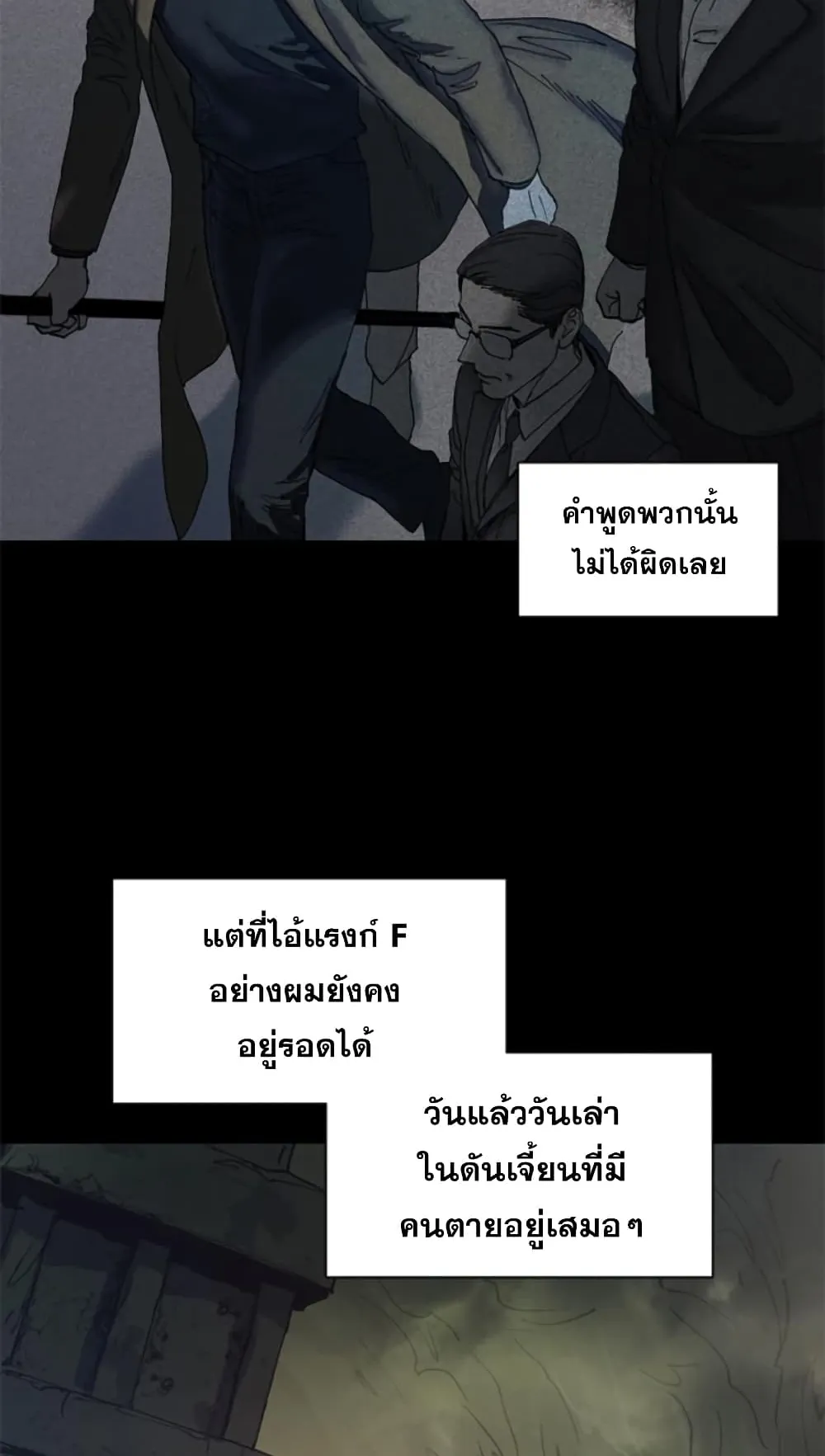 My S-Class Hunters (The S-Classes That I Raised) ตอนที่ 3 หน้า 26