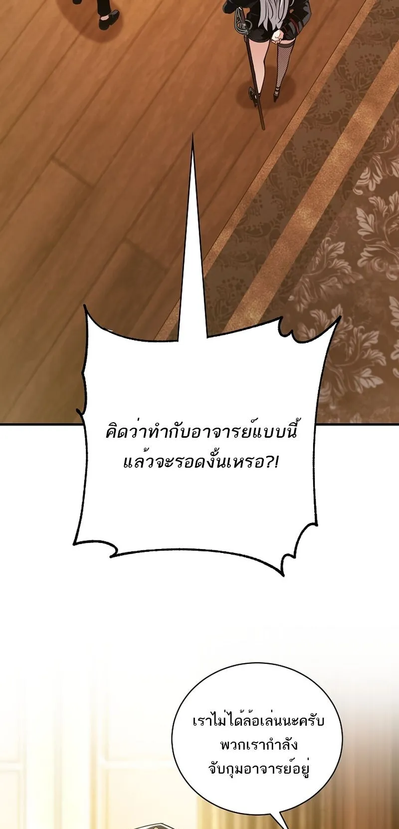 Fated to Be Loved by Villains ตอนที่ 36 หน้า 17