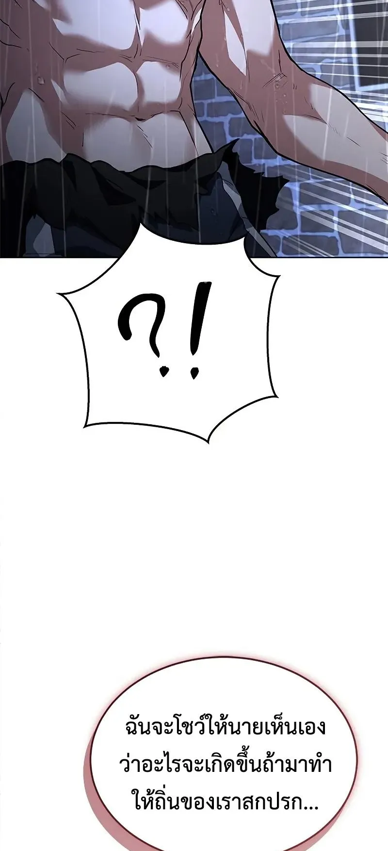 Trait Hoarder ตอนที่ 7 หน้า 25