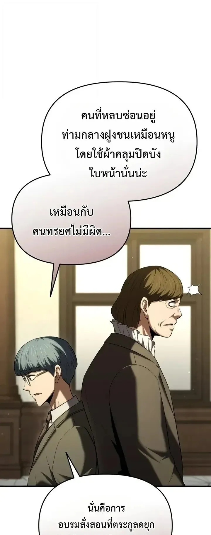 The Seventh Prince Wants to Bail ตอนที่ 15 หน้า 33