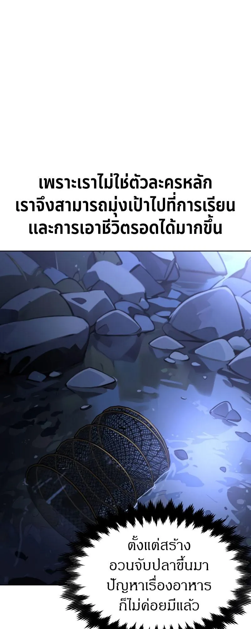 The Extra’s Academy Survival Guide ตอนที่ 6 หน้า 50