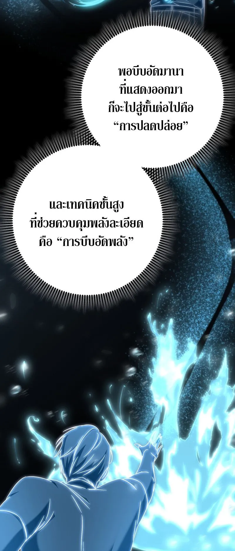 The Returned Extra Becomes a Genius ตอนที่ 2 หน้า 81