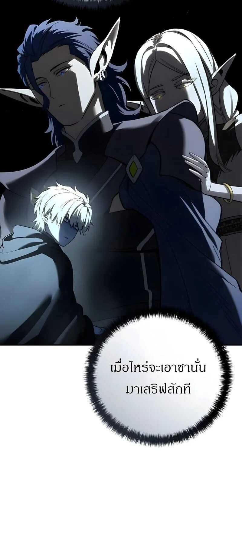 Star-Embracing Swordmaster ตอนที่ 107 หน้า 5