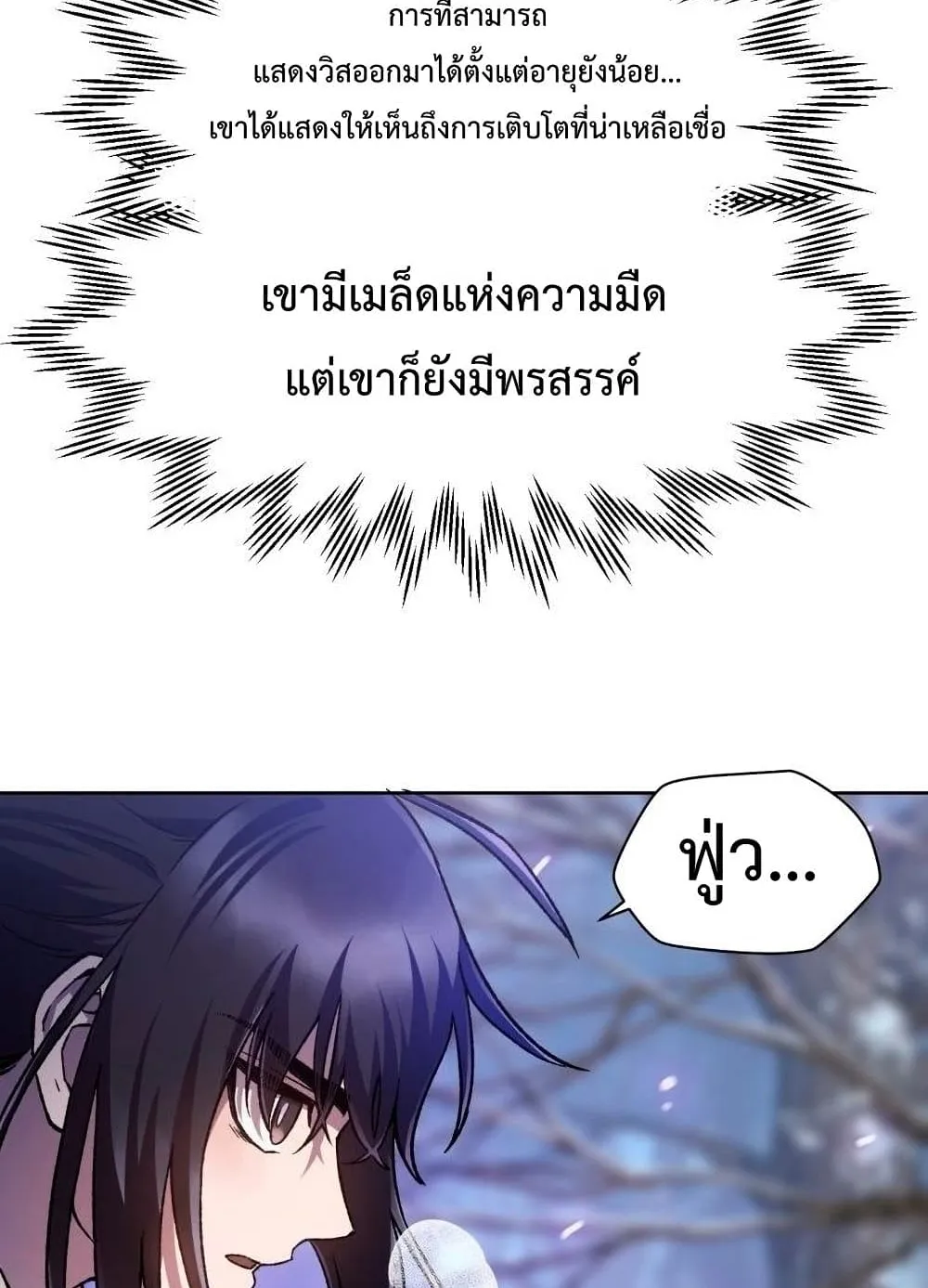 Helmut: The Forsaken Child ตอนที่ 5 หน้า 114