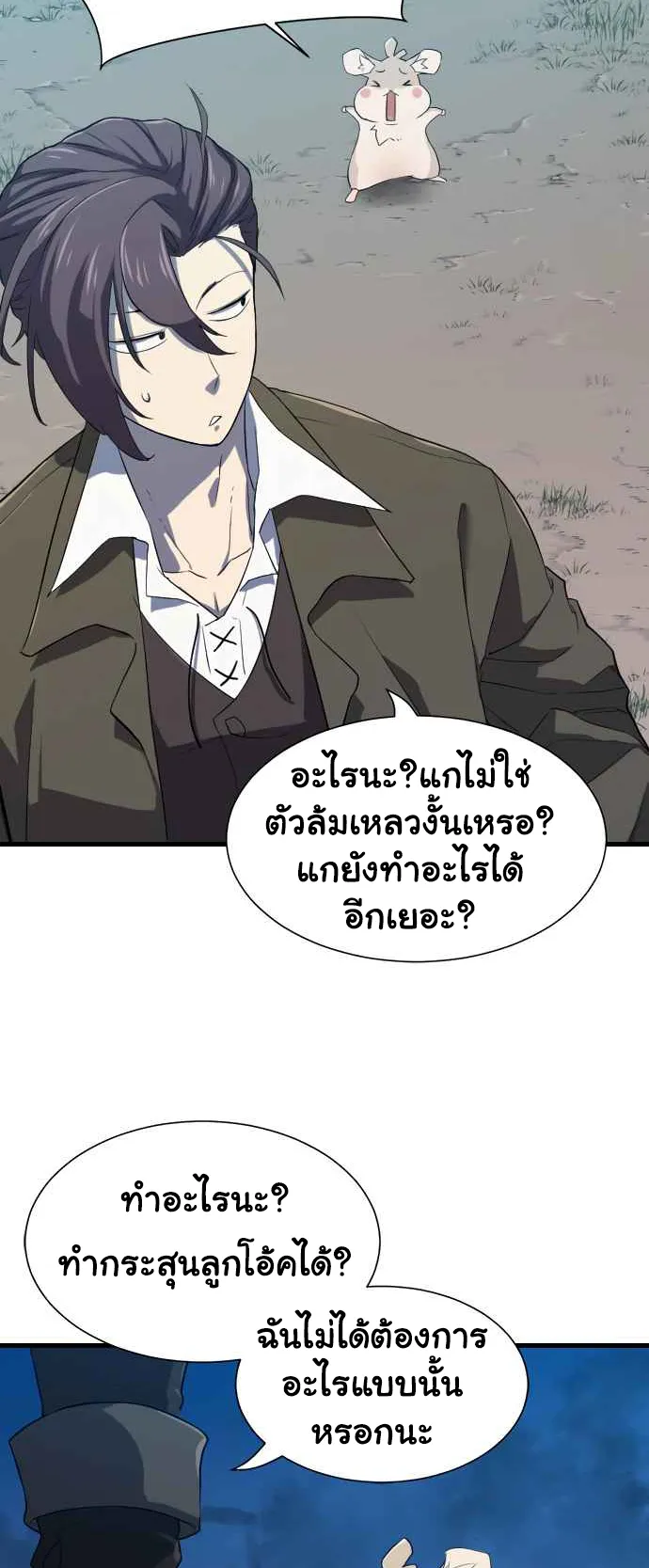 The Greatest Estate Developer ตอนที่ 4 หน้า 18