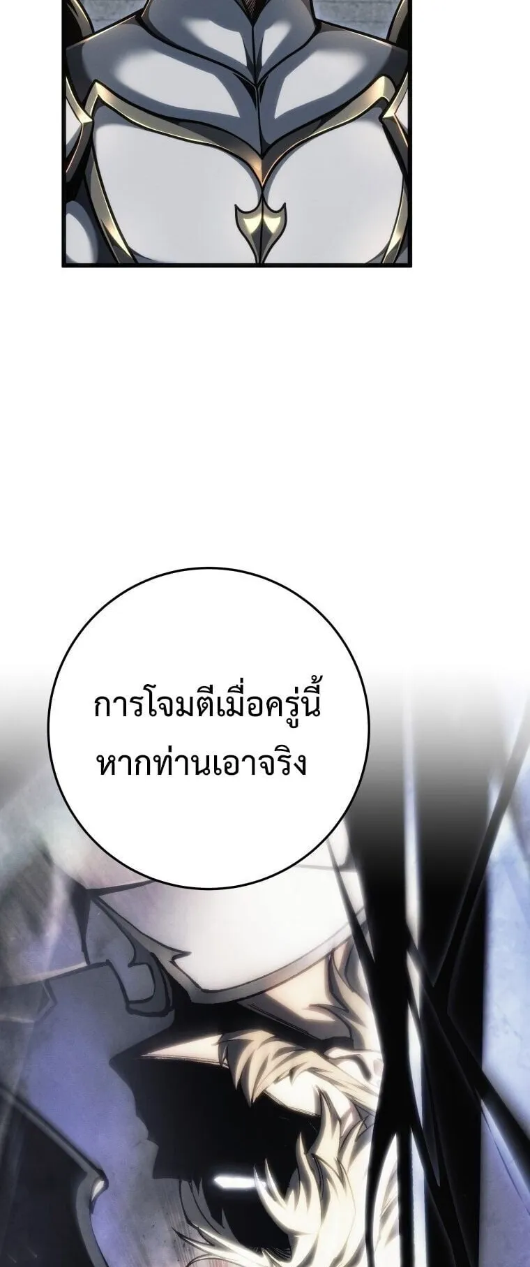 A Dragonslayer’s Peerless Regression ตอนที่ 83 หน้า 16