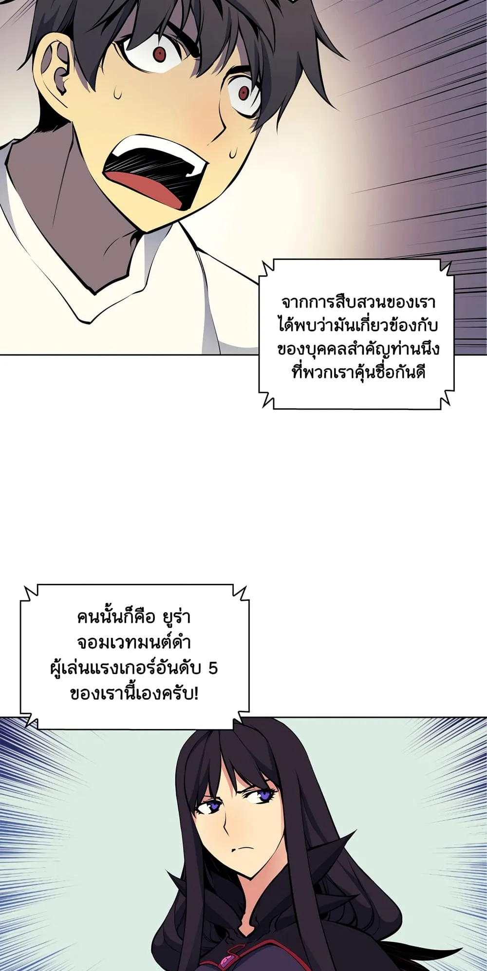 Overgeared ตอนที่ 7 หน้า 53
