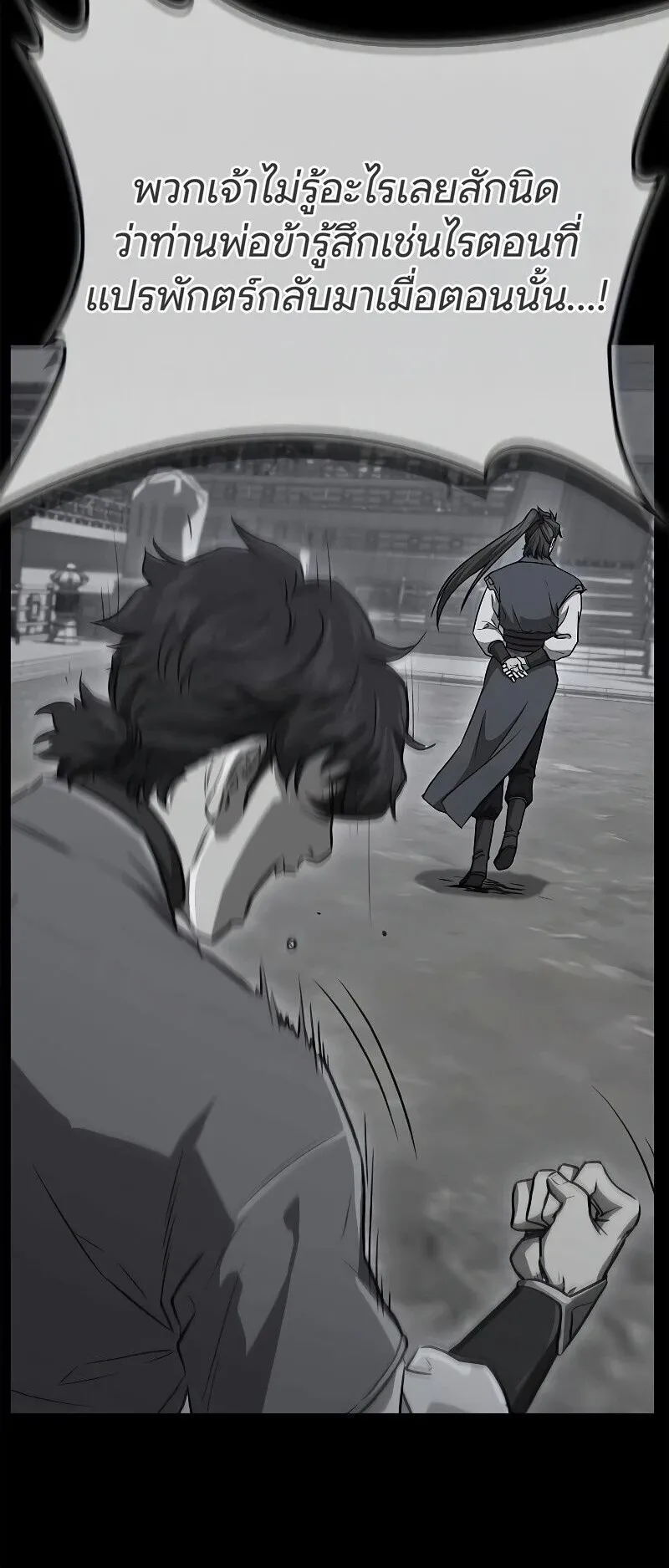 The Demonic Cult Instructor Returns ตอนที่ 46 หน้า 23