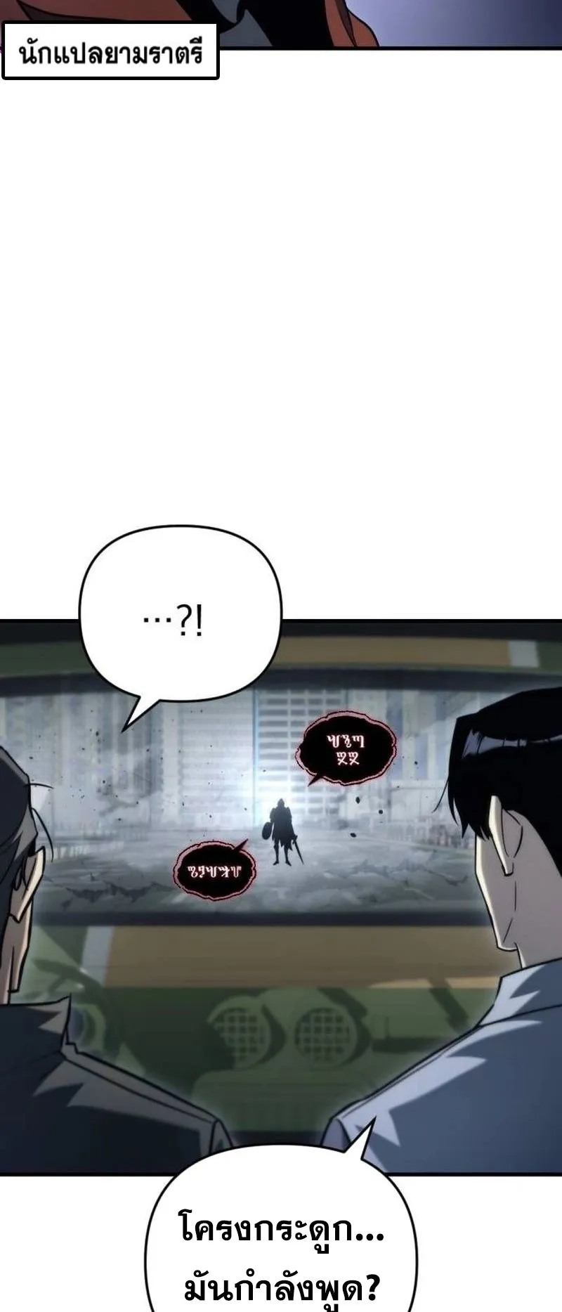 Hiding the logistics center in Apocalypse ตอนที่ 17 หน้า 6