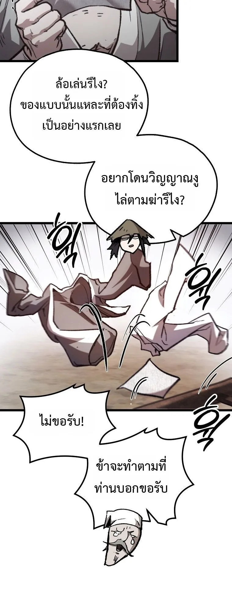 Unrivaled Spear Ghost ตอนที่ 35 หน้า 35