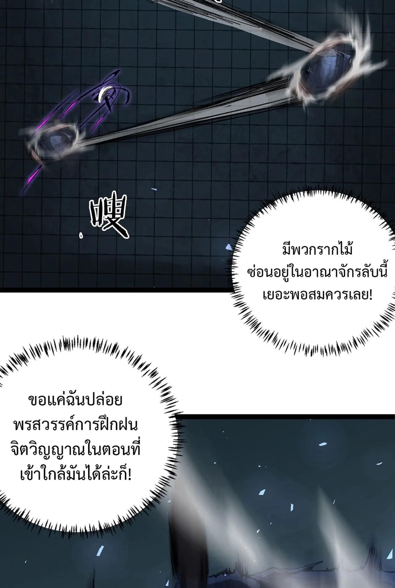 Overlord of Insects ตอนที่ 4 หน้า 7