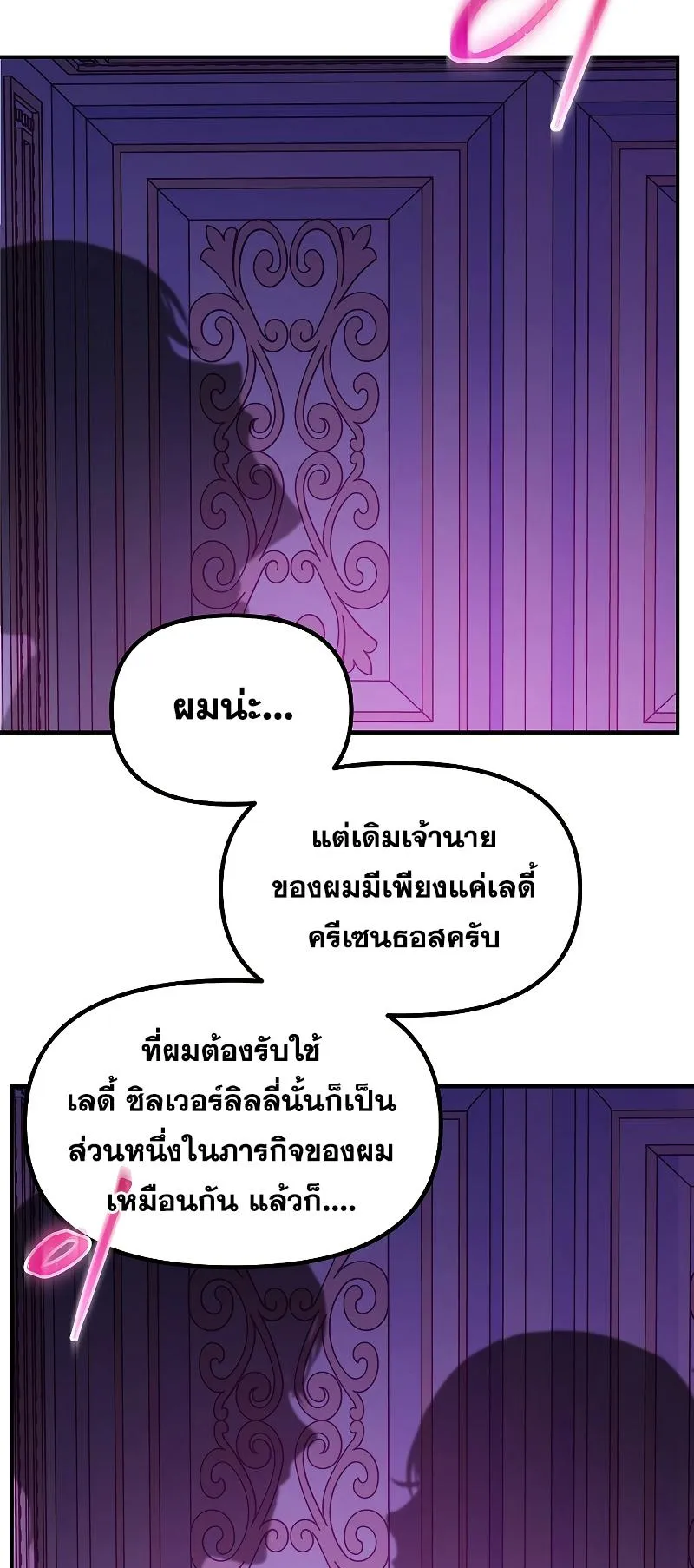 SSS-Class Suicide Hunter ตอนที่ 94 หน้า 42