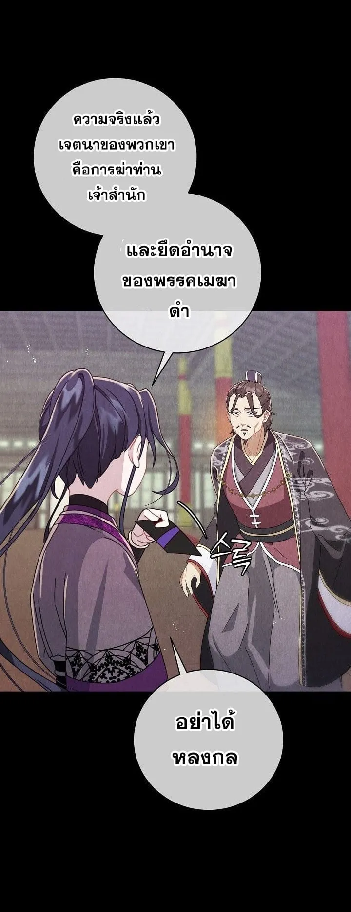 The Return of Namgung’s Granddaughter ตอนที่ 3 หน้า 43