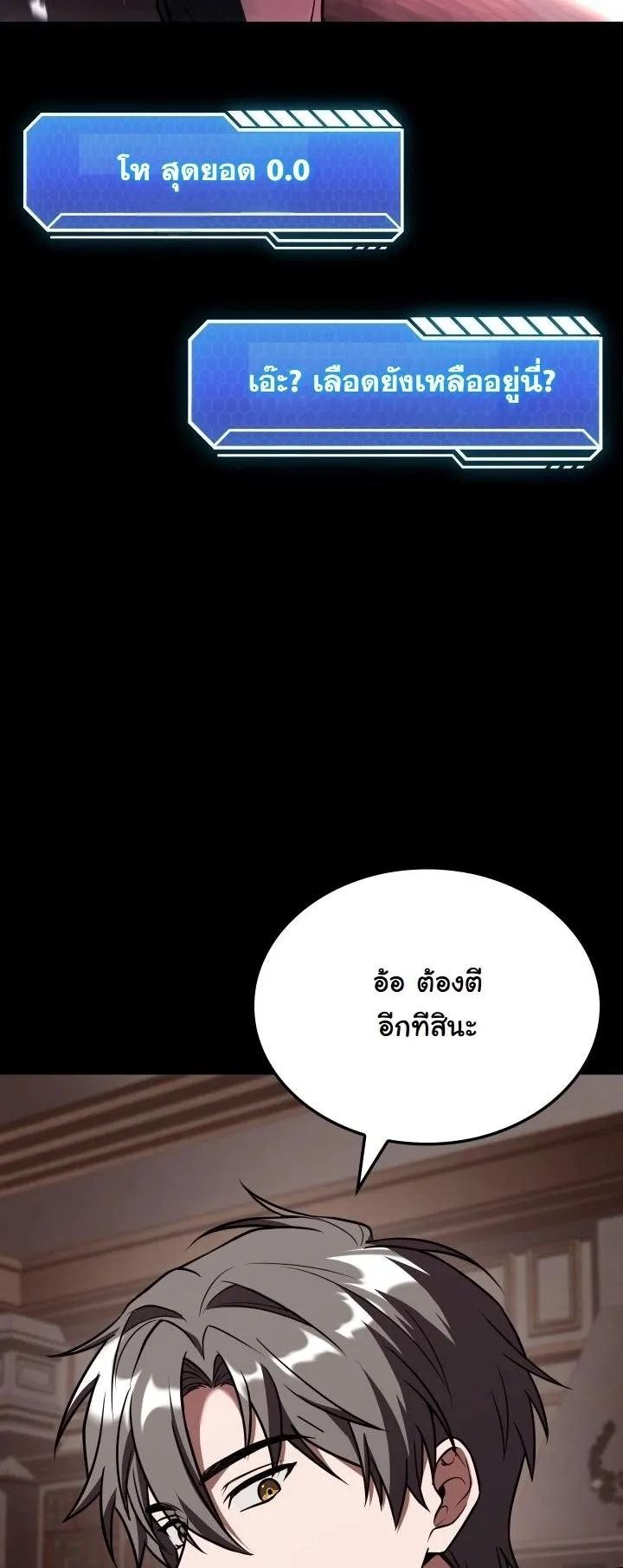Swordmanship Veteran’s Game Stream ตอนที่ 6 หน้า 89
