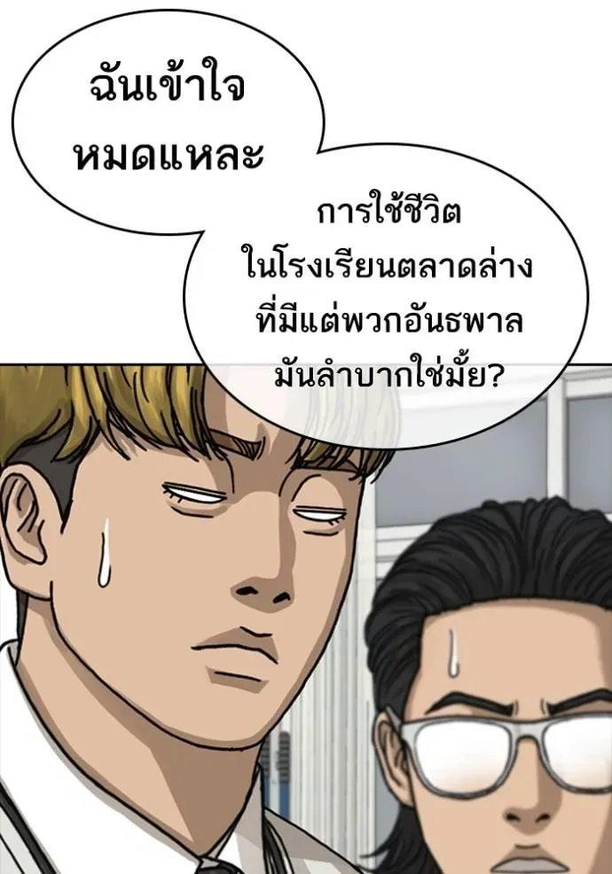 Loser Life 2 ตอนที่ 42 หน้า 58