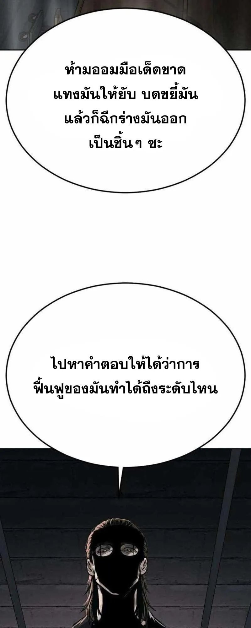 Resurrection Boy ตอนที่ 20 หน้า 123